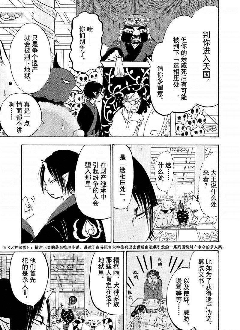 《鬼灯的冷彻》漫画最新章节第204话 试看版免费下拉式在线观看章节第【5】张图片