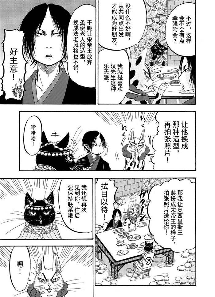 《鬼灯的冷彻》漫画最新章节第192话 试看版免费下拉式在线观看章节第【15】张图片