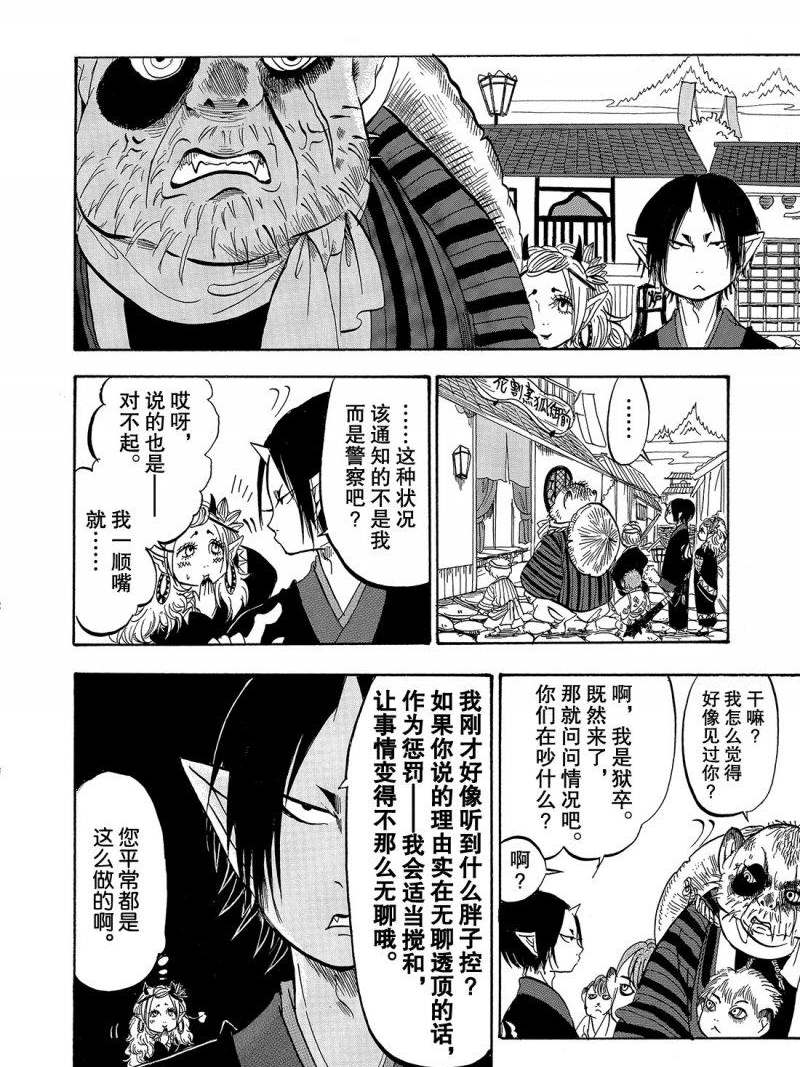 《鬼灯的冷彻》漫画最新章节第211话 试看版免费下拉式在线观看章节第【12】张图片