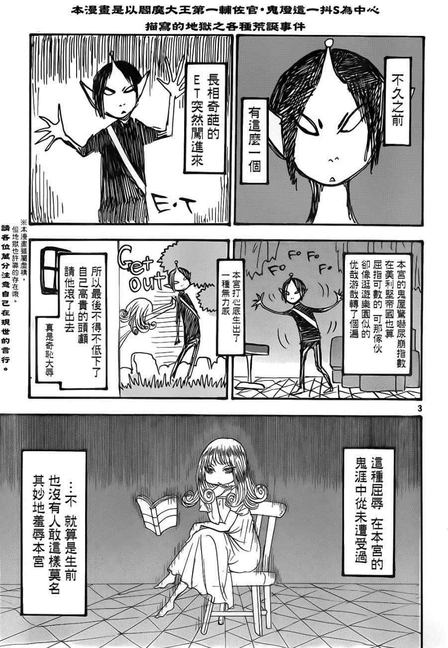 《鬼灯的冷彻》漫画最新章节第143话免费下拉式在线观看章节第【3】张图片