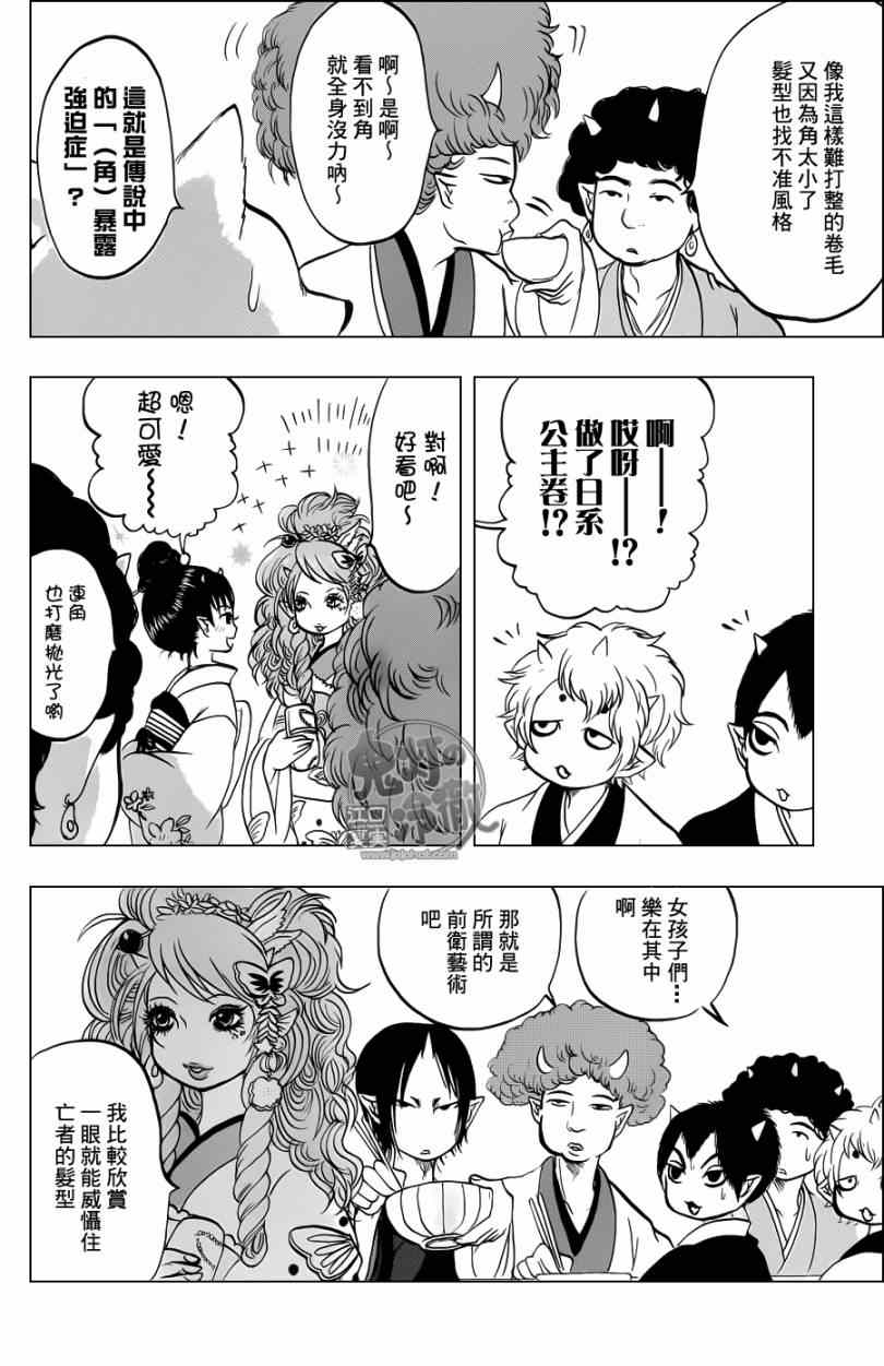 《鬼灯的冷彻》漫画最新章节第47话免费下拉式在线观看章节第【8】张图片