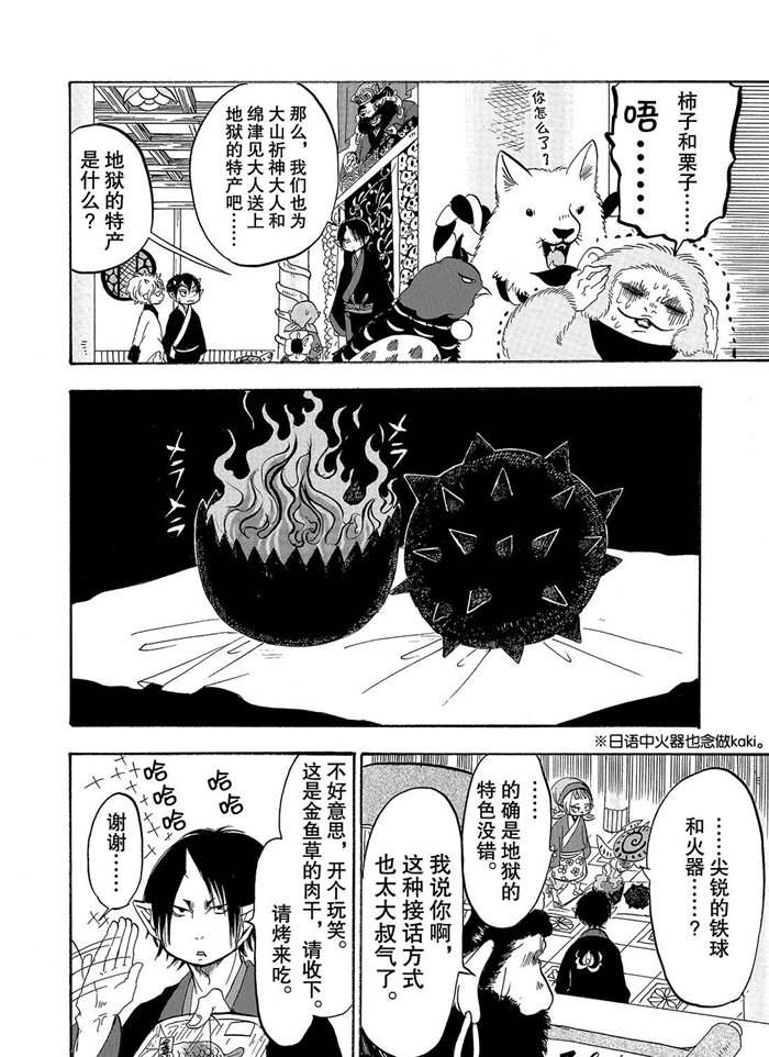 《鬼灯的冷彻》漫画最新章节第223话 试看版免费下拉式在线观看章节第【8】张图片