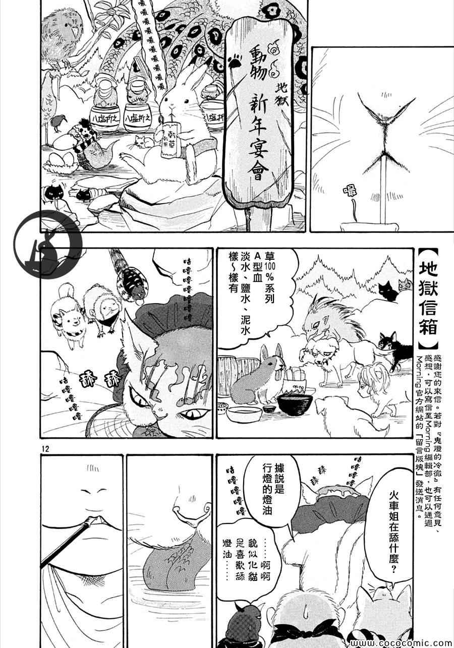 《鬼灯的冷彻》漫画最新章节第132话免费下拉式在线观看章节第【12】张图片