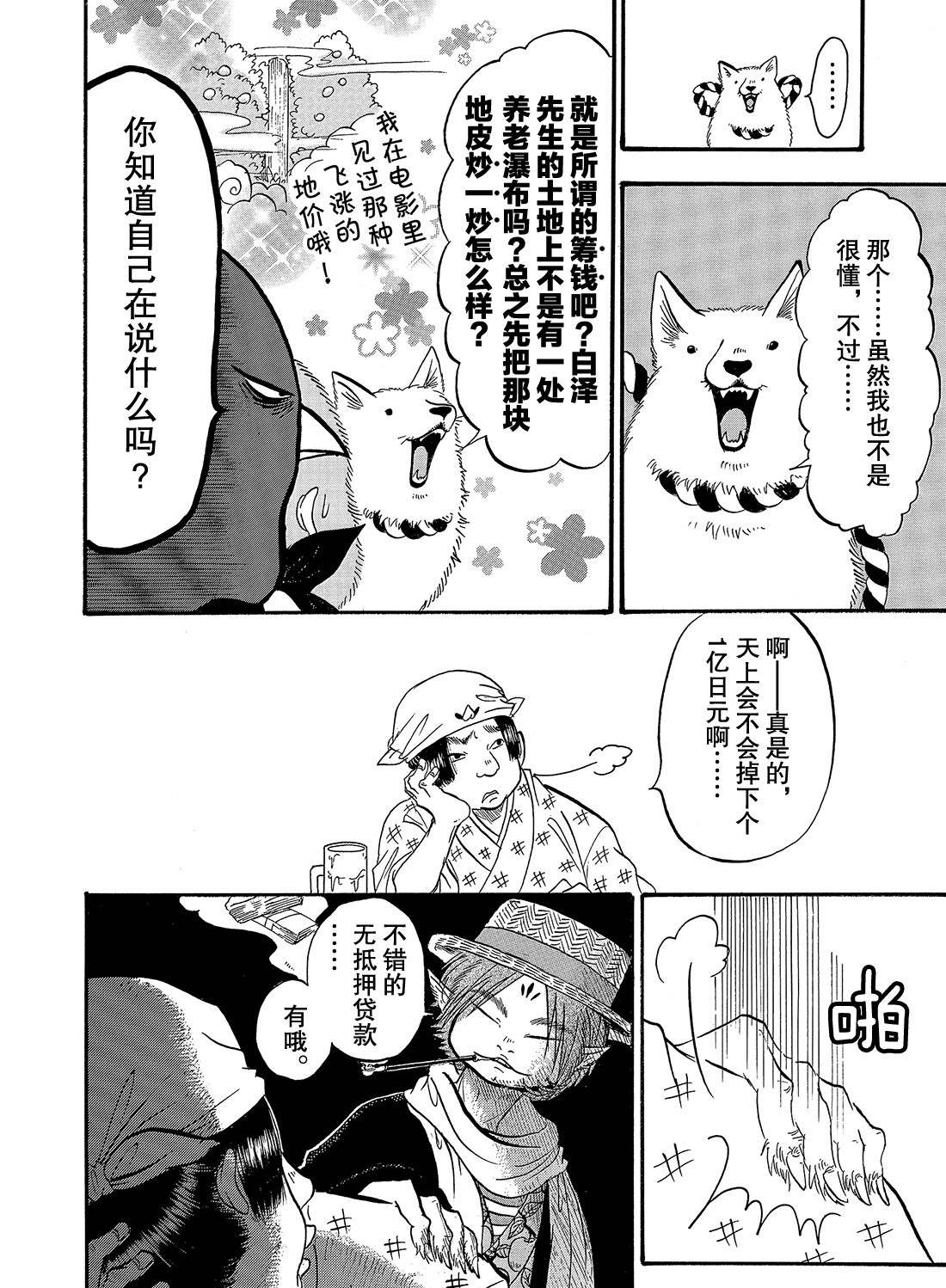 《鬼灯的冷彻》漫画最新章节第266话 试看版免费下拉式在线观看章节第【8】张图片