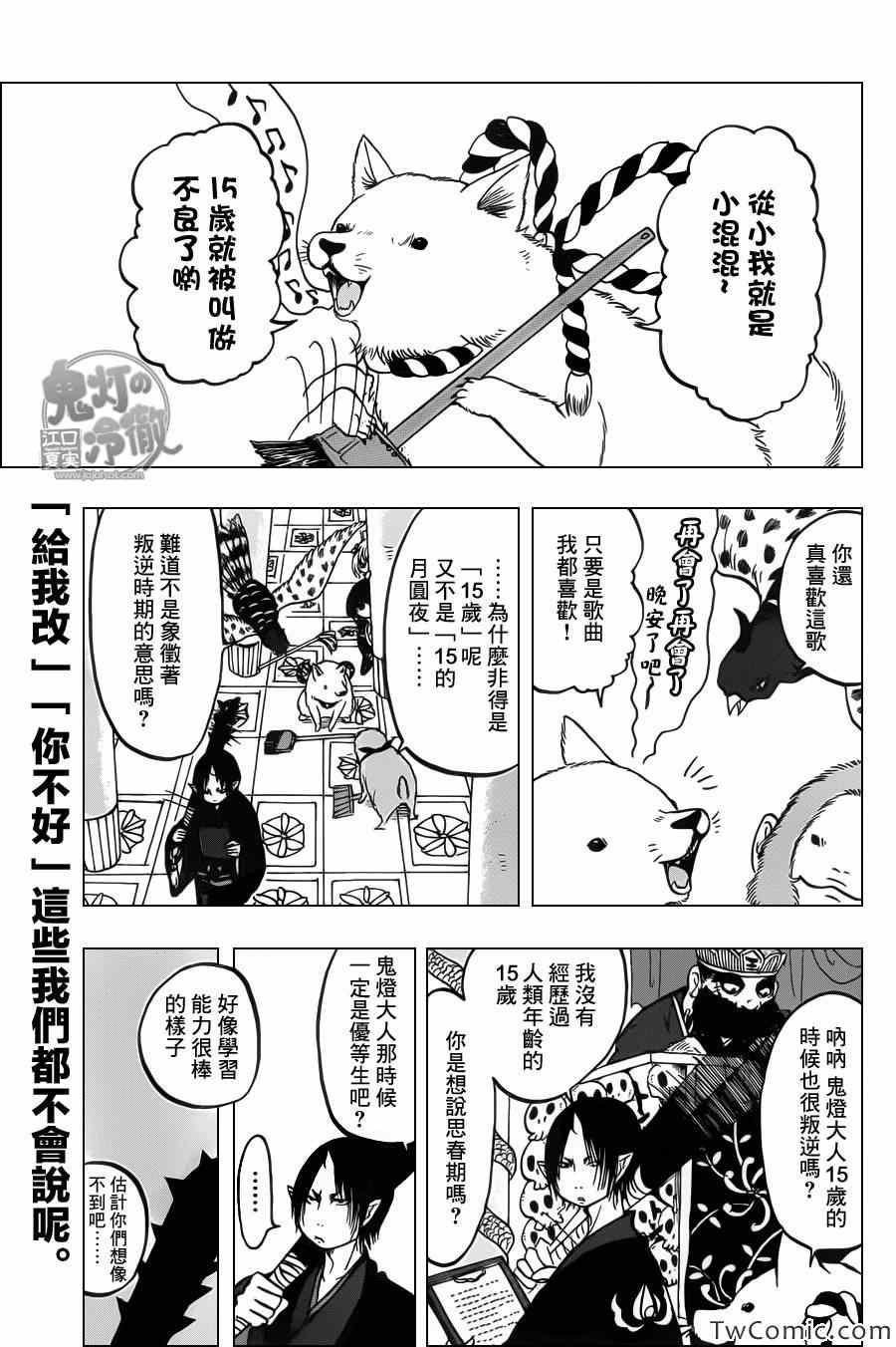 《鬼灯的冷彻》漫画最新章节第97话免费下拉式在线观看章节第【1】张图片