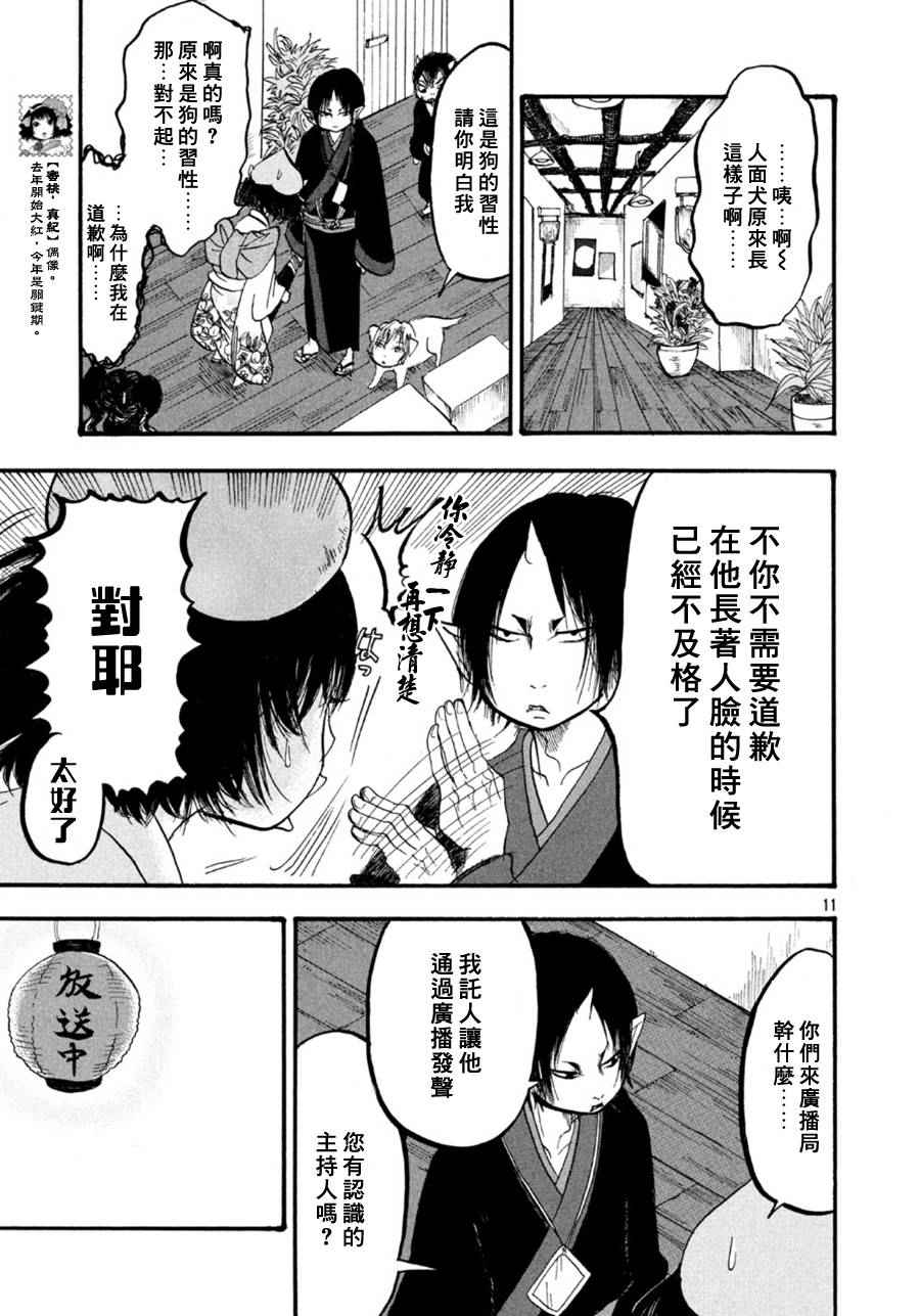 《鬼灯的冷彻》漫画最新章节第169话免费下拉式在线观看章节第【11】张图片