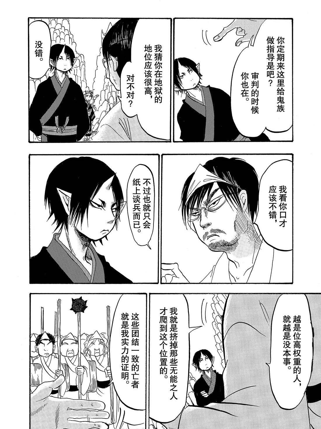 《鬼灯的冷彻》漫画最新章节第232话 试看版免费下拉式在线观看章节第【8】张图片