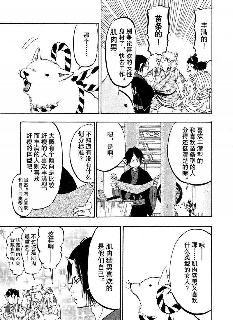 《鬼灯的冷彻》漫画最新章节第211话 试看版免费下拉式在线观看章节第【9】张图片