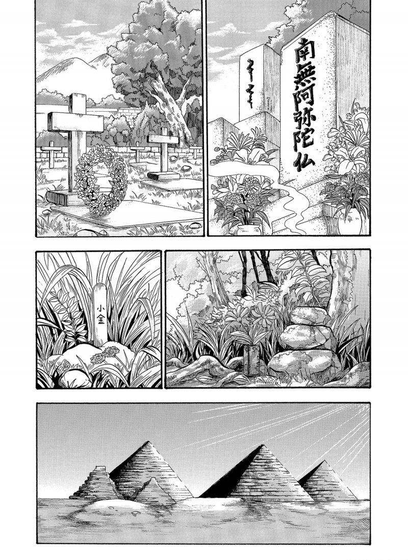 《鬼灯的冷彻》漫画最新章节第210话 试看版免费下拉式在线观看章节第【1】张图片