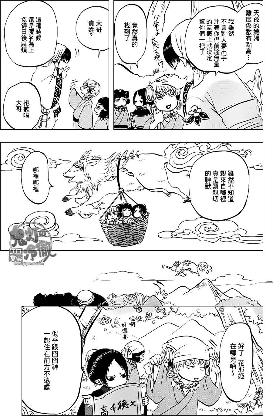 《鬼灯的冷彻》漫画最新章节第46话免费下拉式在线观看章节第【7】张图片