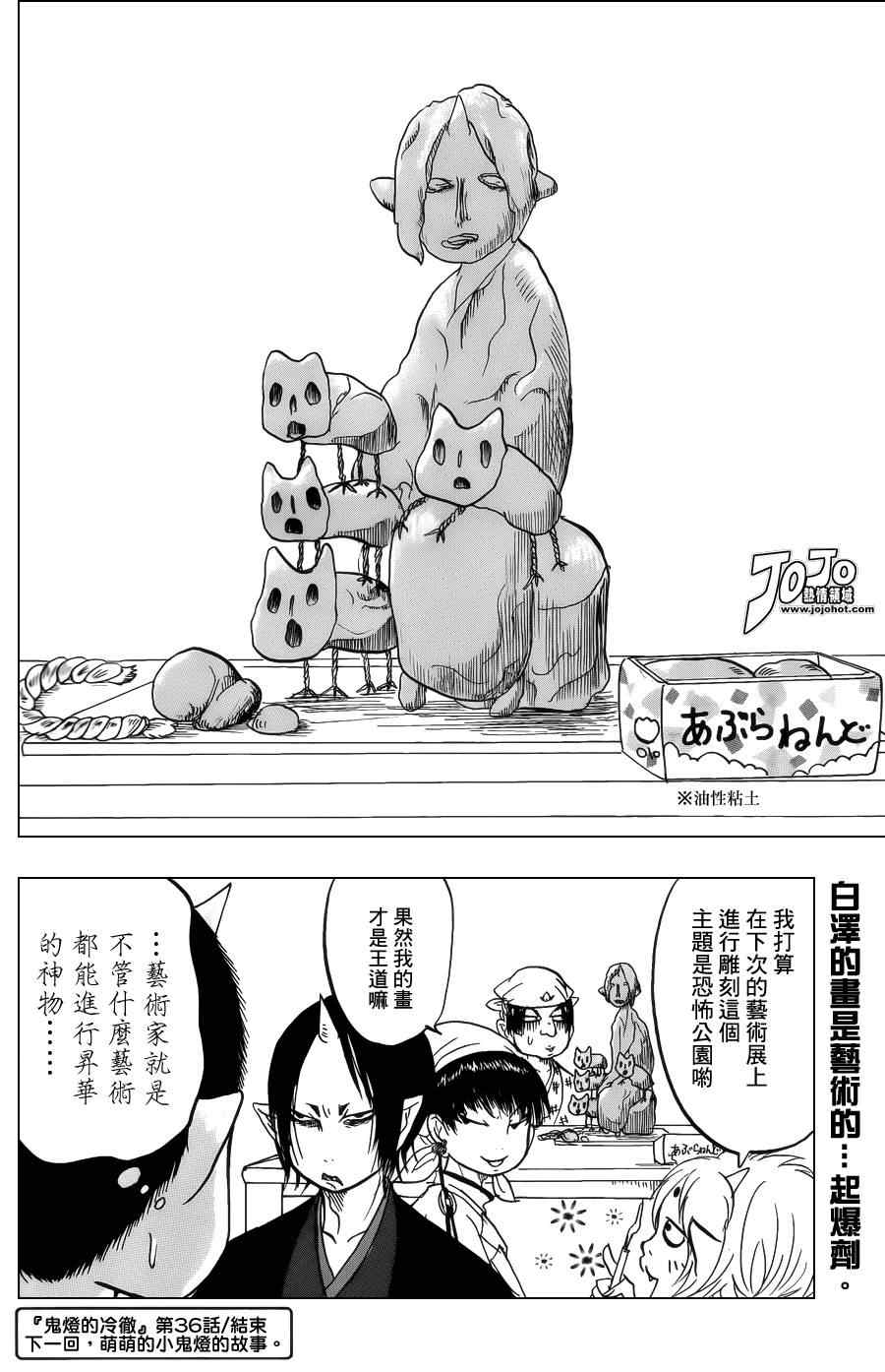 《鬼灯的冷彻》漫画最新章节第36话免费下拉式在线观看章节第【16】张图片