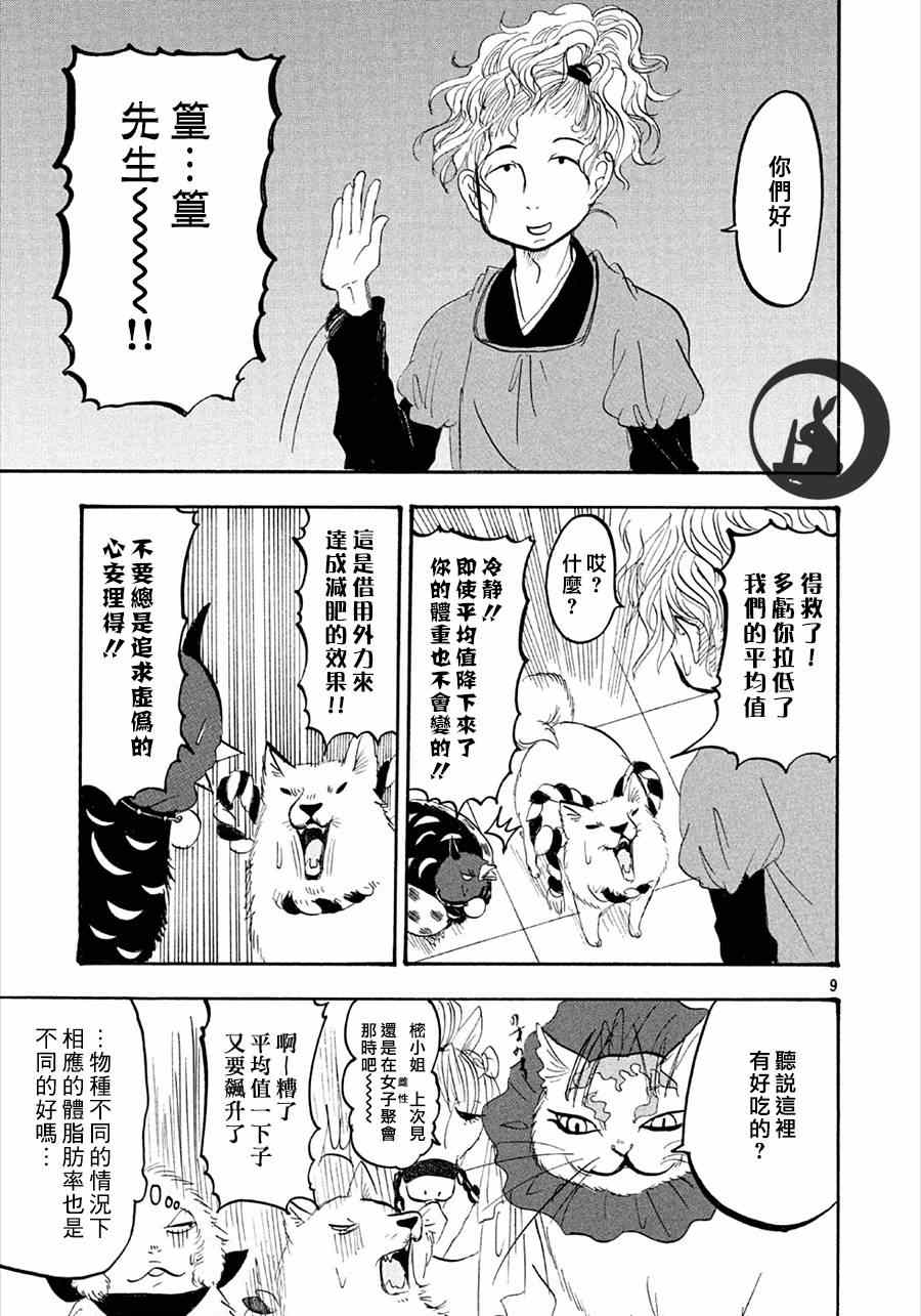 《鬼灯的冷彻》漫画最新章节第155话免费下拉式在线观看章节第【9】张图片