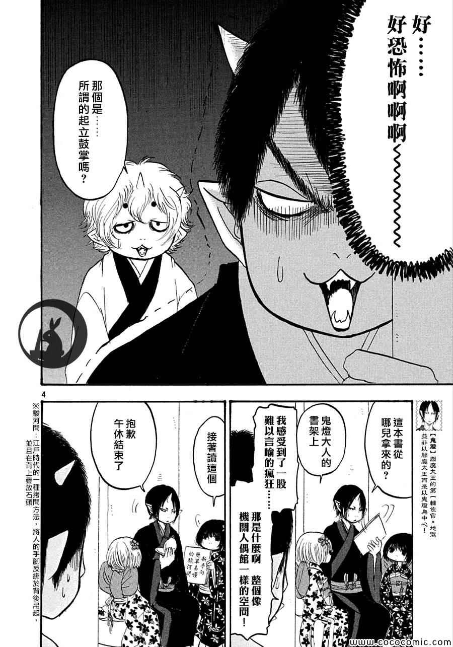 《鬼灯的冷彻》漫画最新章节第135话免费下拉式在线观看章节第【4】张图片