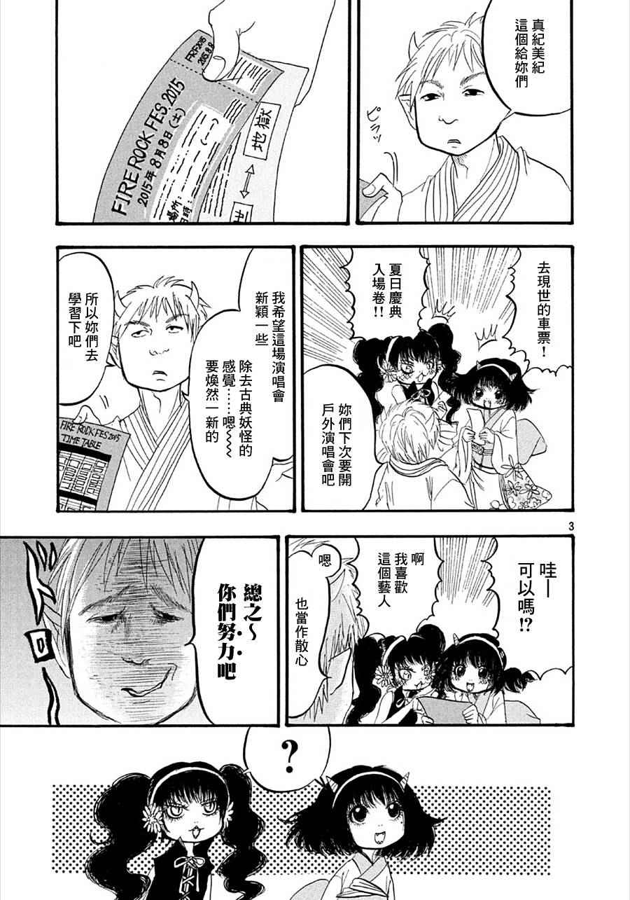 《鬼灯的冷彻》漫画最新章节第175话免费下拉式在线观看章节第【3】张图片