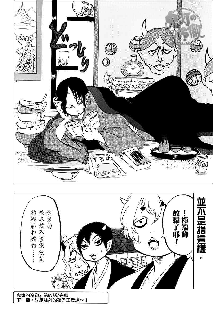 《鬼灯的冷彻》漫画最新章节第67话免费下拉式在线观看章节第【16】张图片