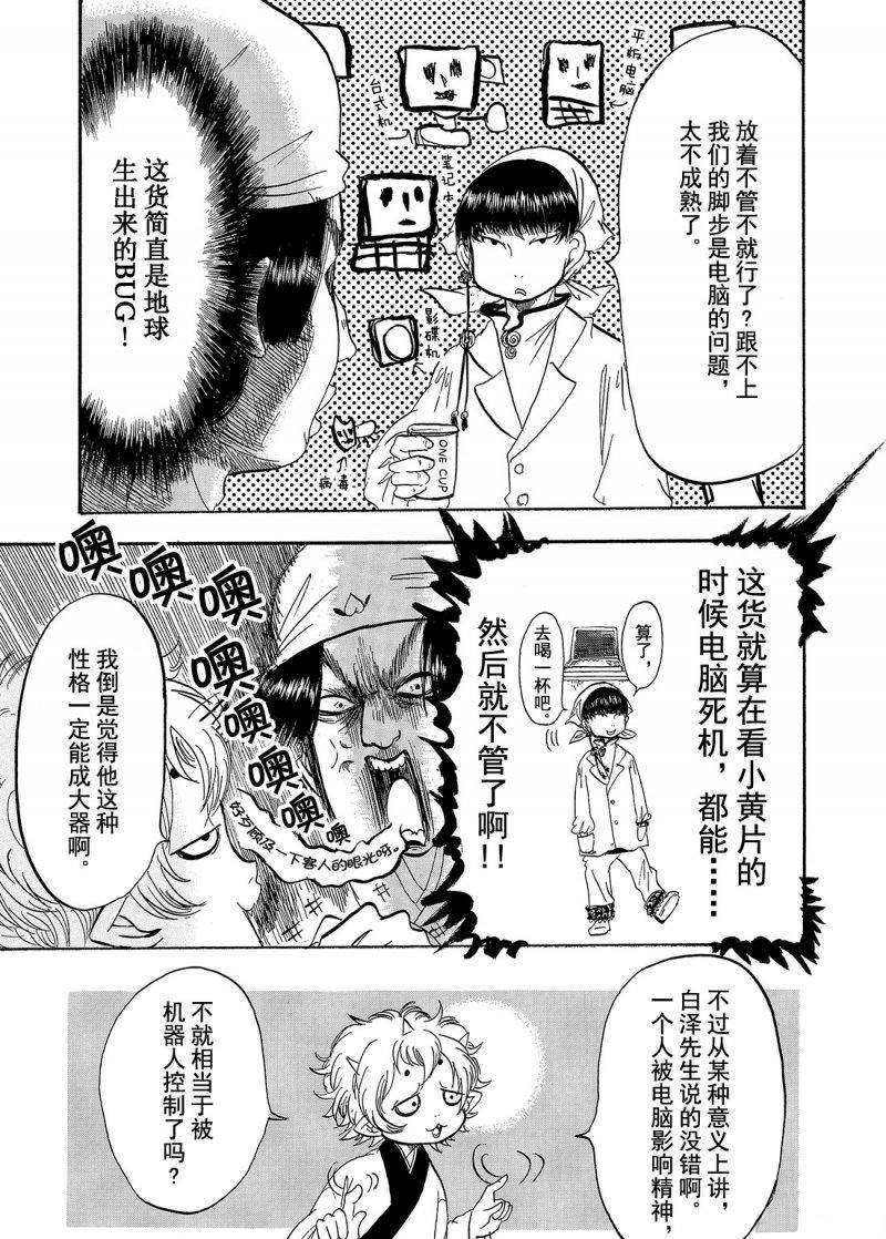 《鬼灯的冷彻》漫画最新章节第208话 试看版免费下拉式在线观看章节第【9】张图片