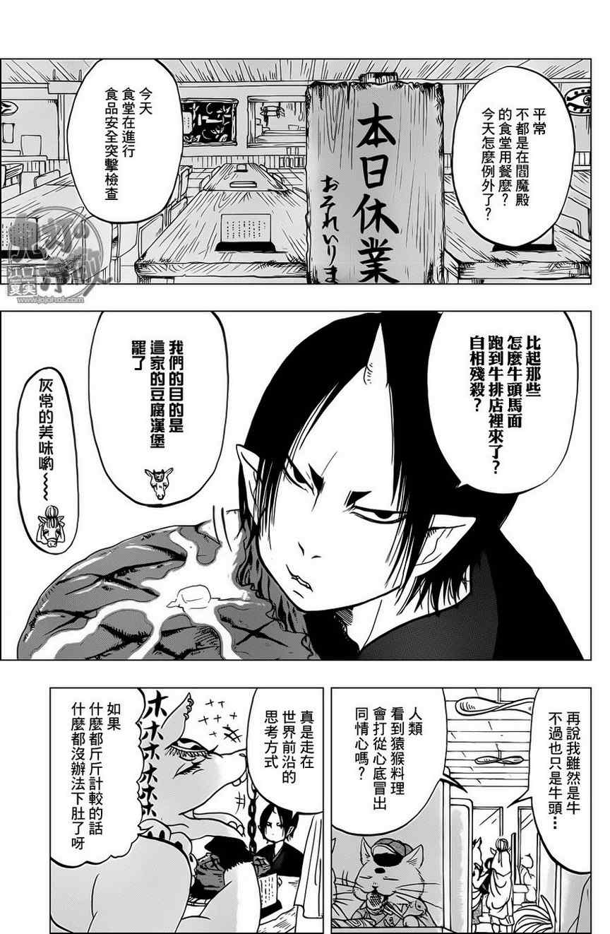 《鬼灯的冷彻》漫画最新章节第58话免费下拉式在线观看章节第【7】张图片