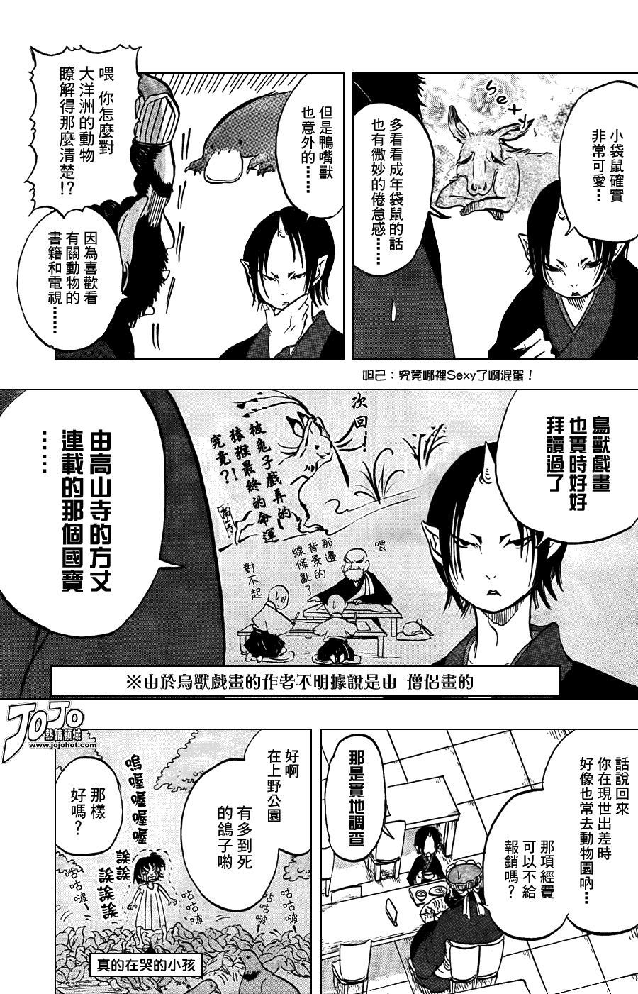 《鬼灯的冷彻》漫画最新章节第3话免费下拉式在线观看章节第【7】张图片