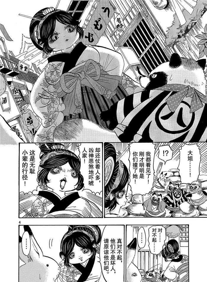 《鬼灯的冷彻》漫画最新章节第242话 试看版免费下拉式在线观看章节第【4】张图片