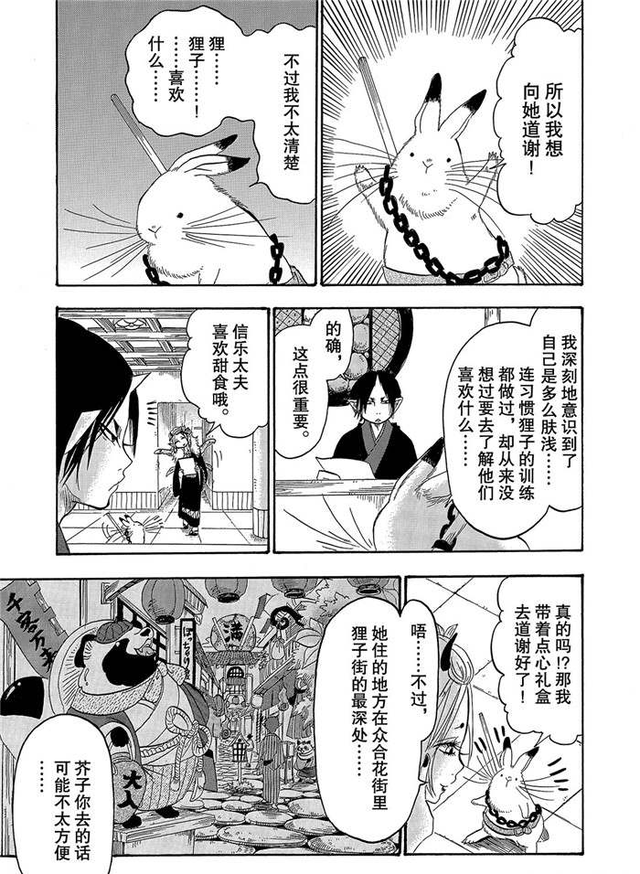 《鬼灯的冷彻》漫画最新章节第242话 试看版免费下拉式在线观看章节第【7】张图片