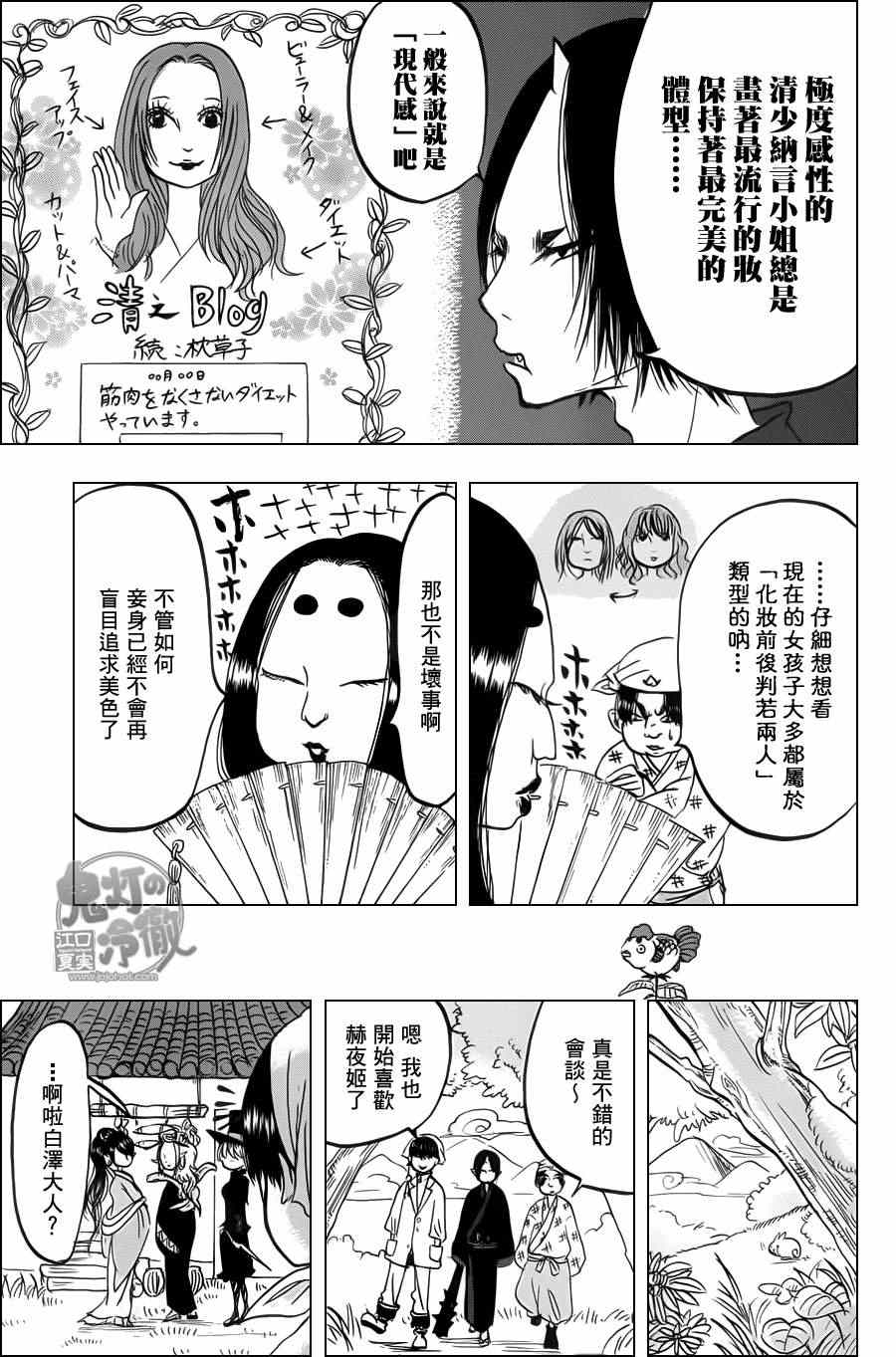 《鬼灯的冷彻》漫画最新章节第82话免费下拉式在线观看章节第【15】张图片