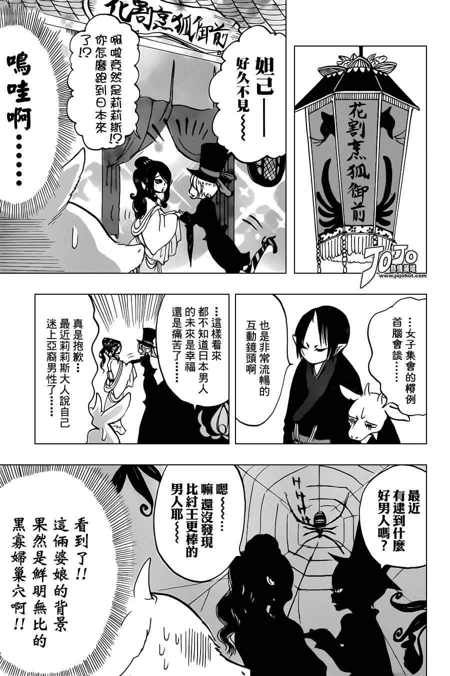 《鬼灯的冷彻》漫画最新章节第24话免费下拉式在线观看章节第【12】张图片