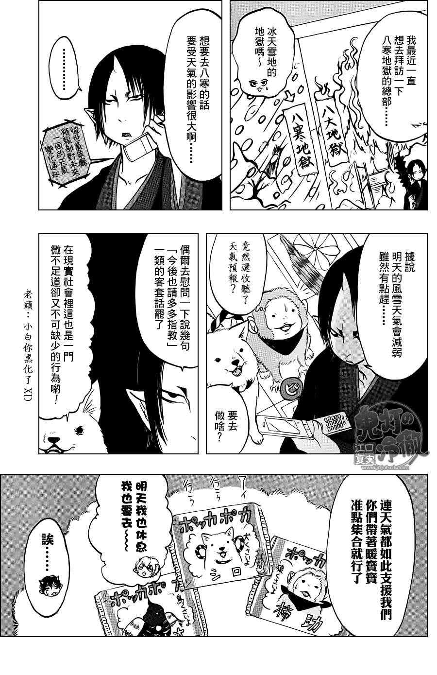 《鬼灯的冷彻》漫画最新章节第56话免费下拉式在线观看章节第【7】张图片