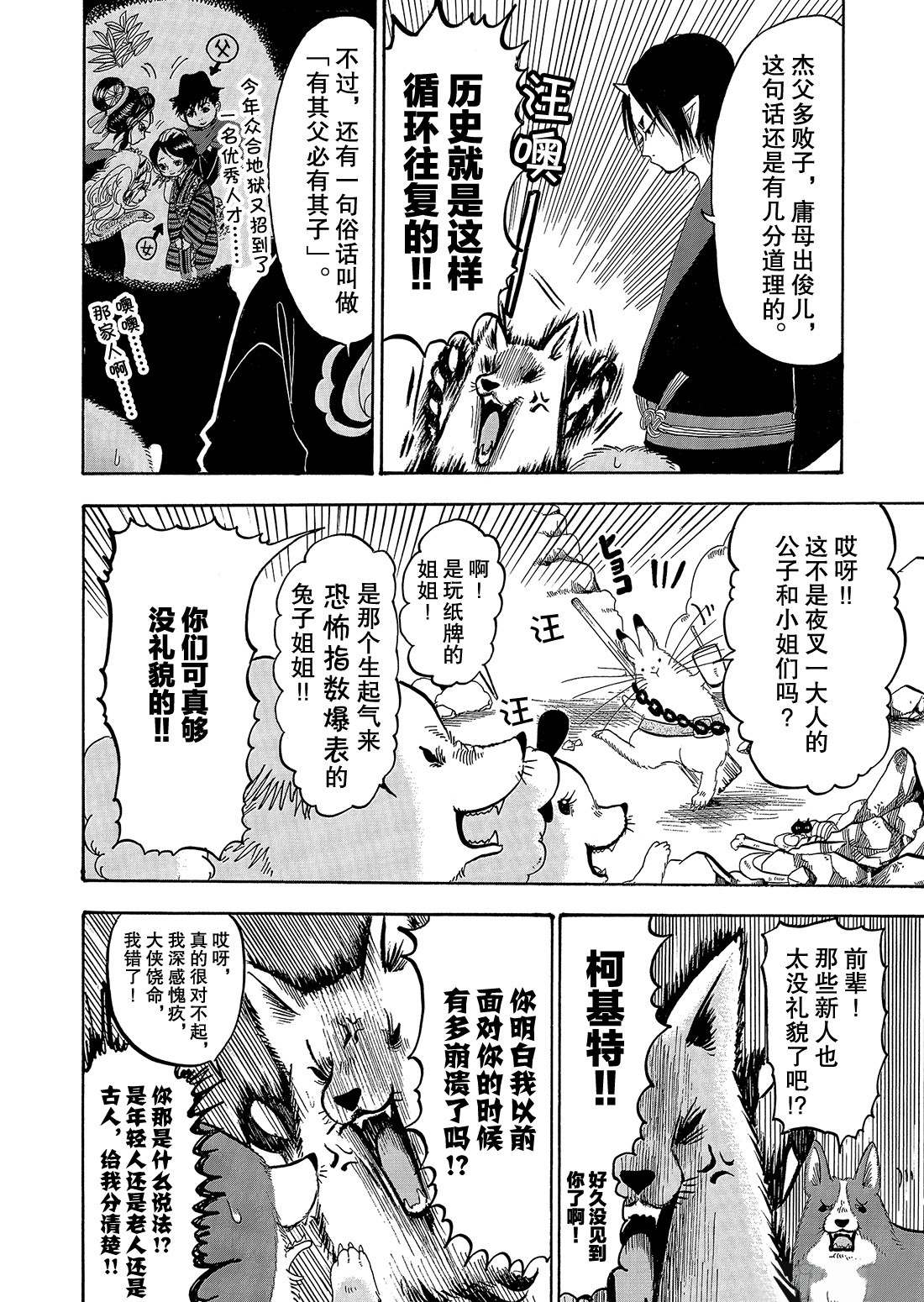 《鬼灯的冷彻》漫画最新章节第257话 试看版免费下拉式在线观看章节第【8】张图片