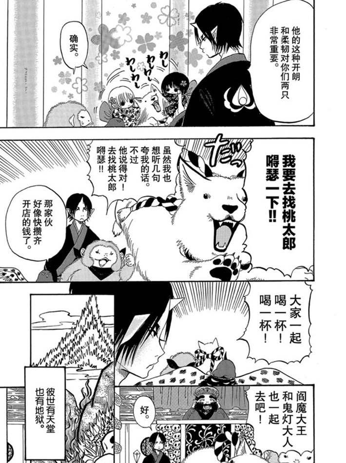 《鬼灯的冷彻》漫画最新章节第271话 试看版免费下拉式在线观看章节第【11】张图片