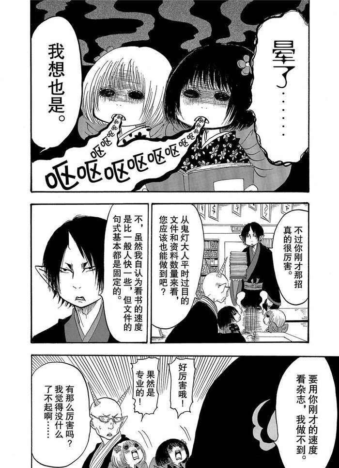 《鬼灯的冷彻》漫画最新章节第235话 试看版免费下拉式在线观看章节第【12】张图片