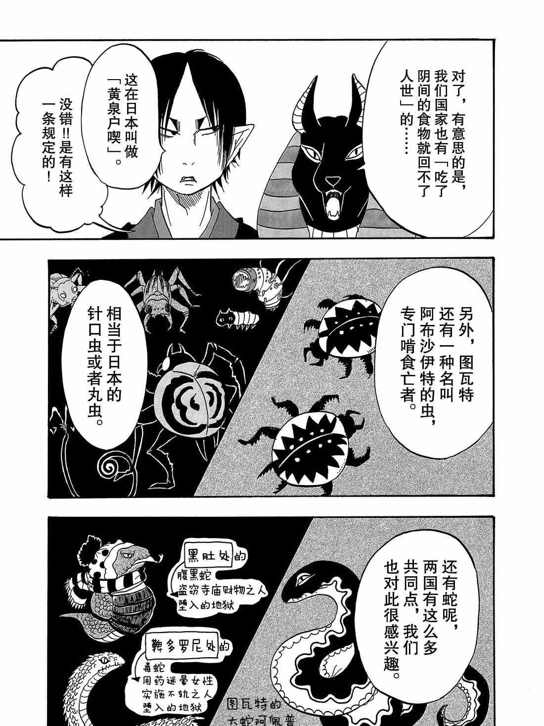 《鬼灯的冷彻》漫画最新章节第259话 试看版免费下拉式在线观看章节第【9】张图片