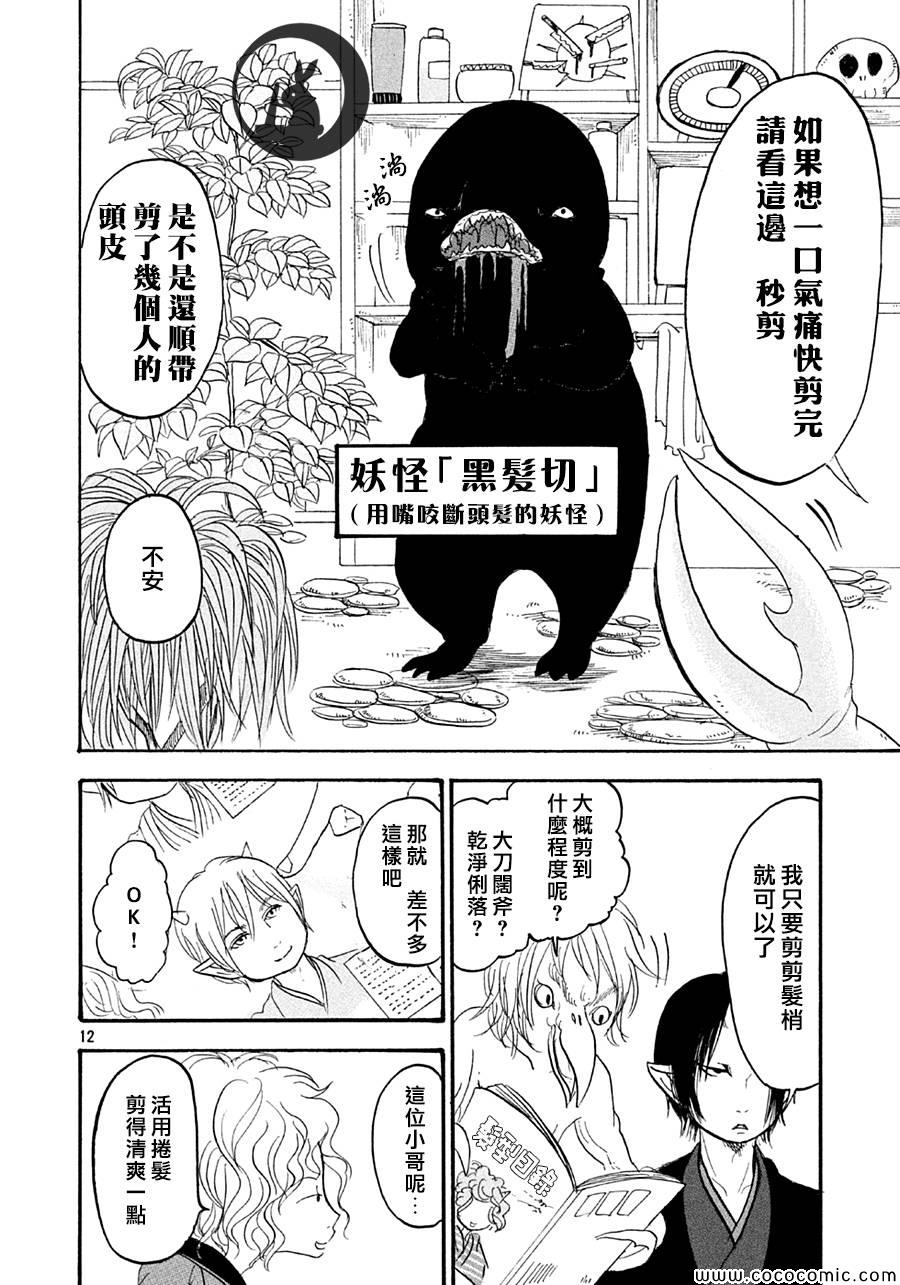 《鬼灯的冷彻》漫画最新章节第116话免费下拉式在线观看章节第【12】张图片