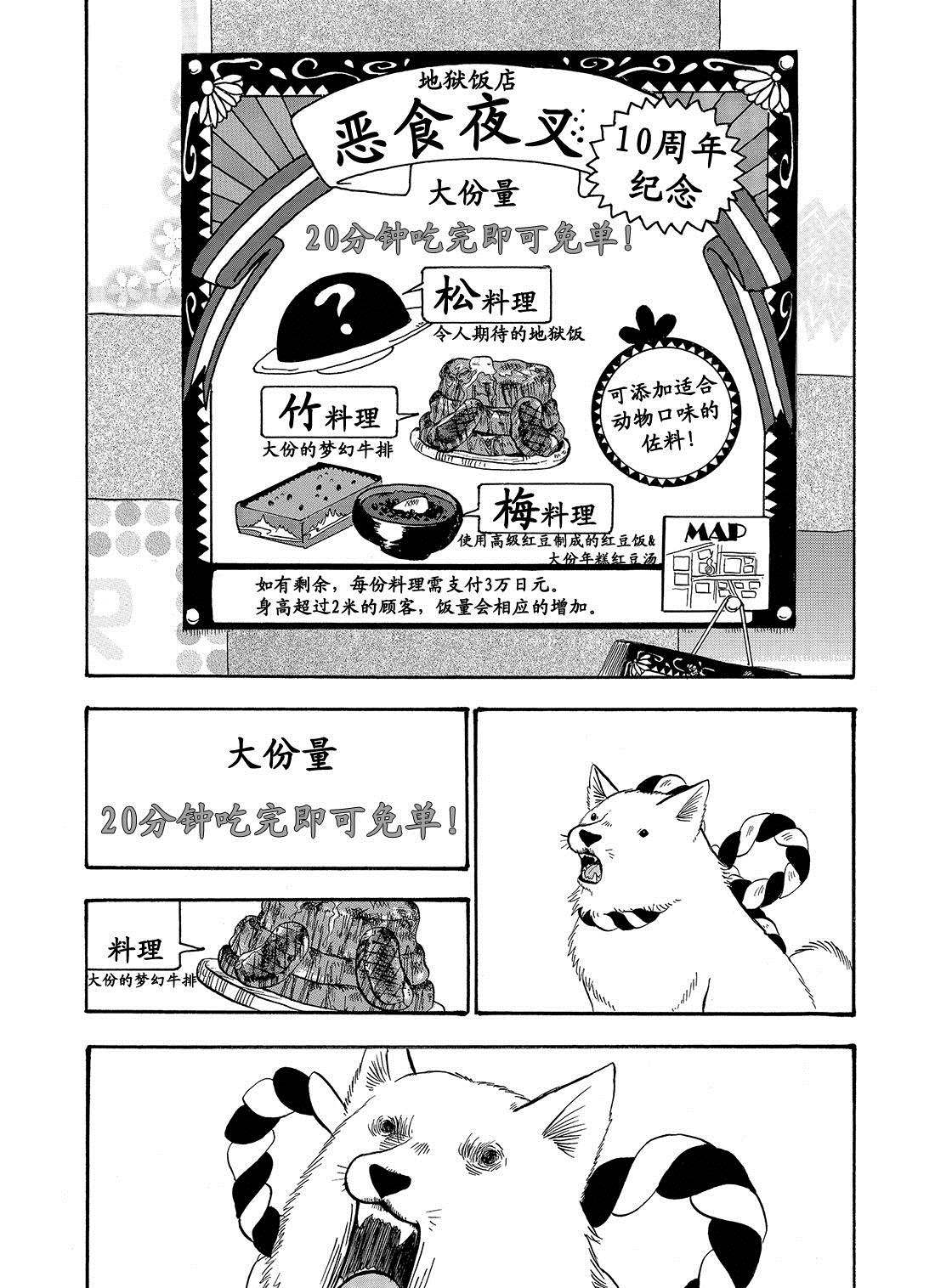 《鬼灯的冷彻》漫画最新章节第193话 试看版免费下拉式在线观看章节第【1】张图片