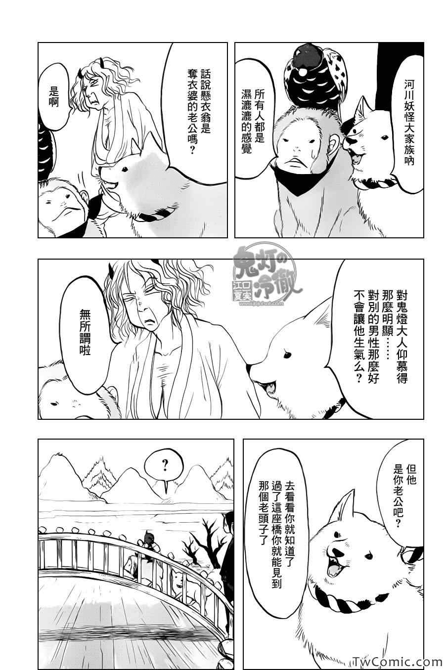 《鬼灯的冷彻》漫画最新章节第98话免费下拉式在线观看章节第【14】张图片