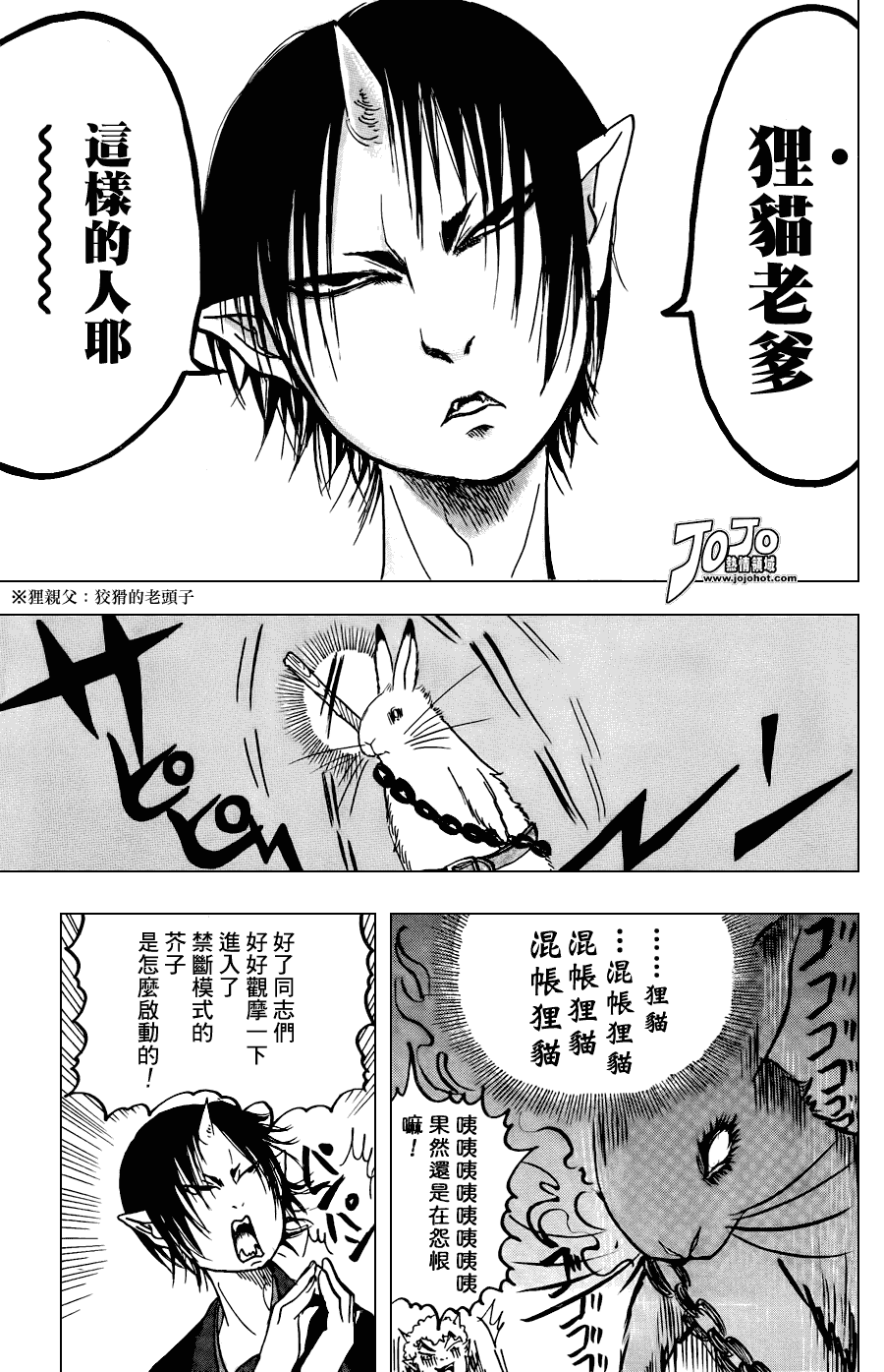 《鬼灯的冷彻》漫画最新章节第15话免费下拉式在线观看章节第【13】张图片