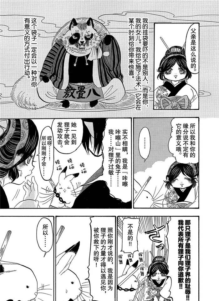 《鬼灯的冷彻》漫画最新章节第242话 试看版免费下拉式在线观看章节第【15】张图片