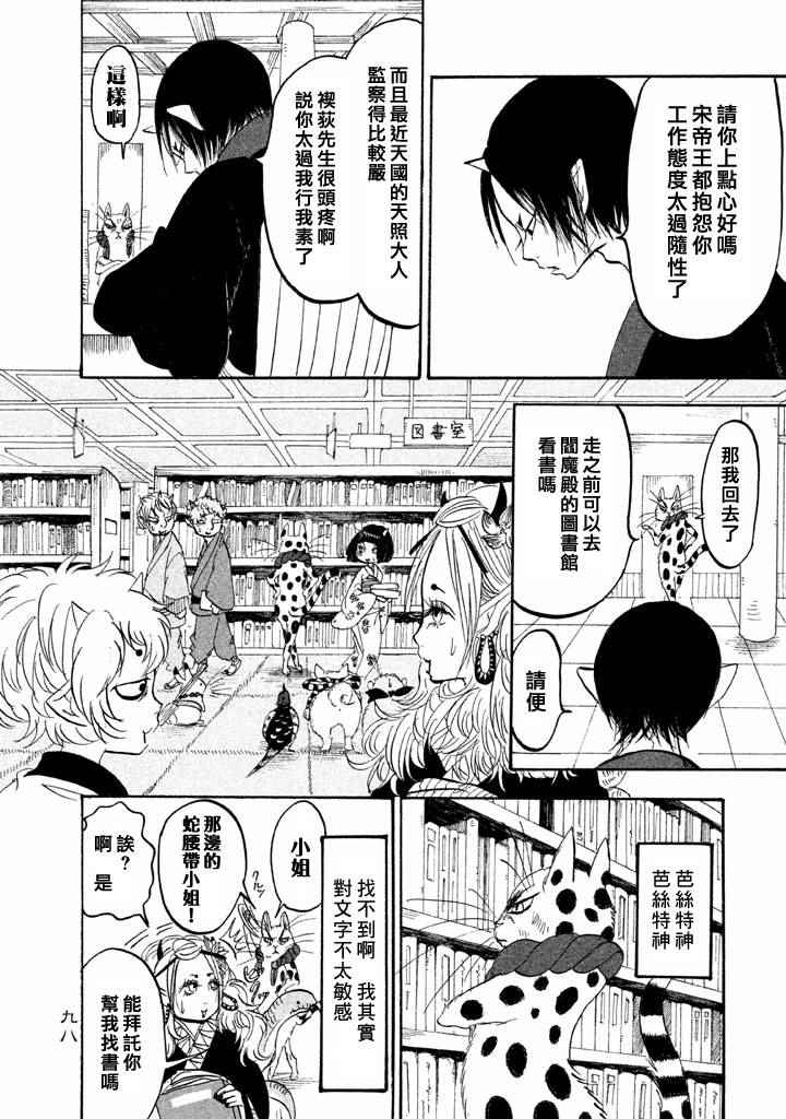 《鬼灯的冷彻》漫画最新章节第161话免费下拉式在线观看章节第【12】张图片