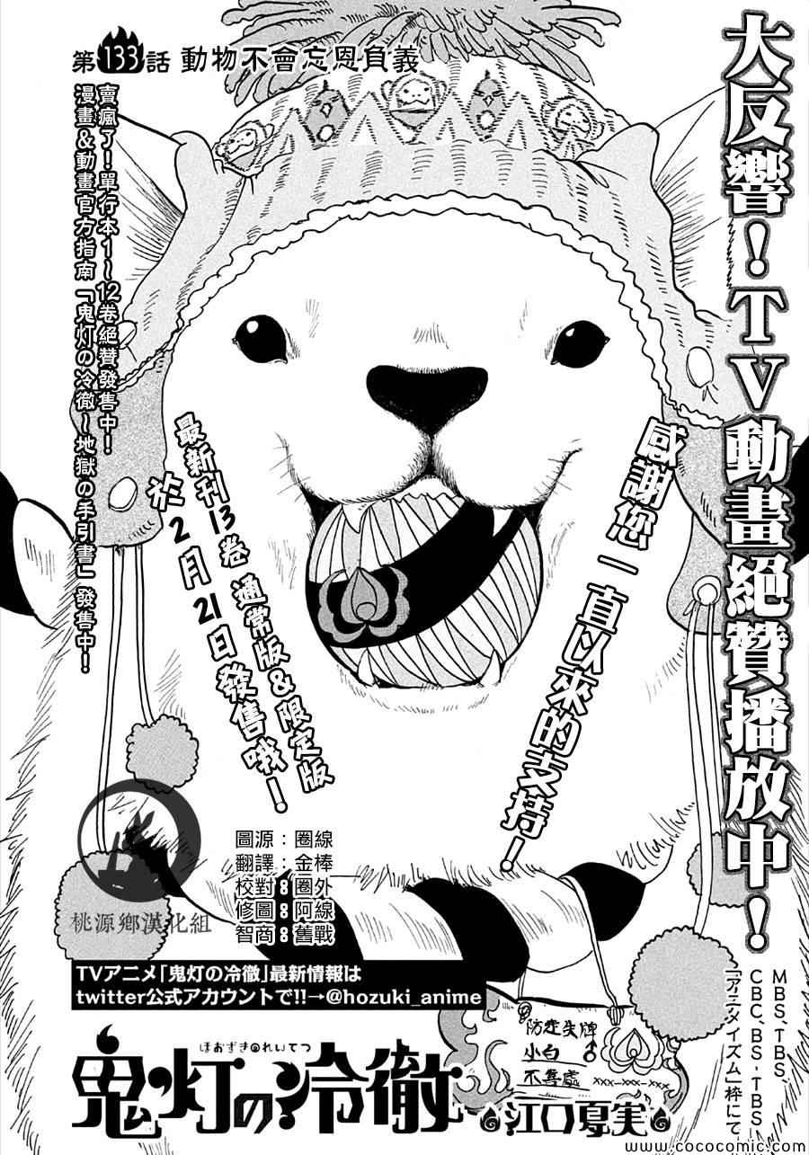 《鬼灯的冷彻》漫画最新章节第133话免费下拉式在线观看章节第【2】张图片