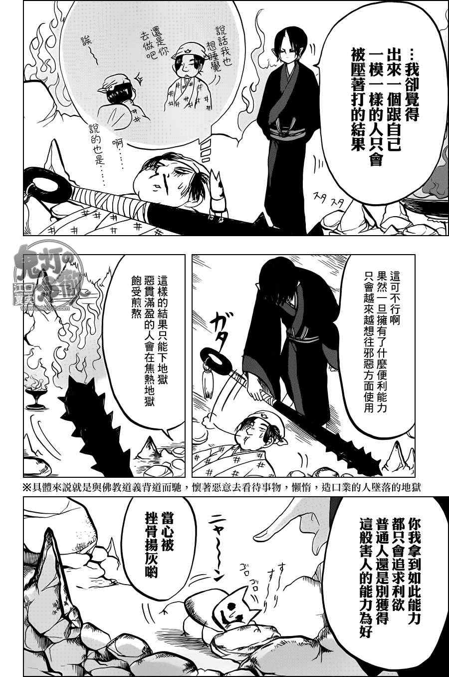 《鬼灯的冷彻》漫画最新章节第54话免费下拉式在线观看章节第【14】张图片