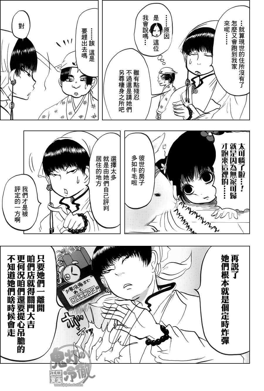 《鬼灯的冷彻》漫画最新章节第69话免费下拉式在线观看章节第【5】张图片