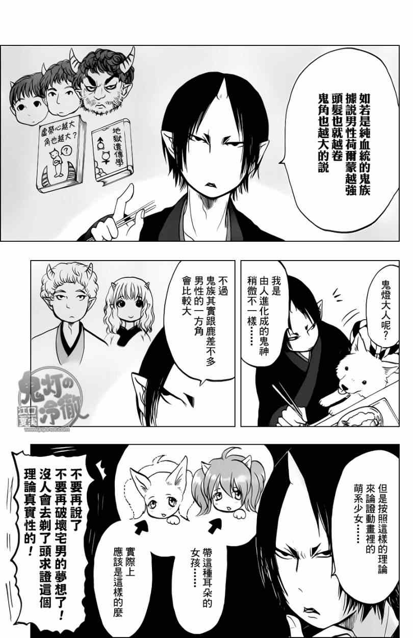 《鬼灯的冷彻》漫画最新章节第47话免费下拉式在线观看章节第【7】张图片