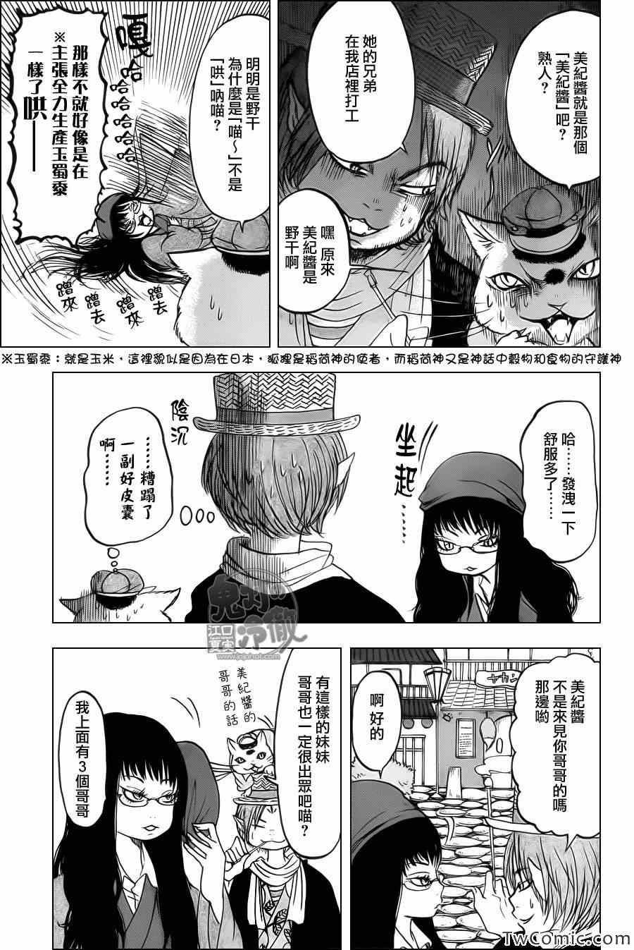 《鬼灯的冷彻》漫画最新章节第96话免费下拉式在线观看章节第【5】张图片