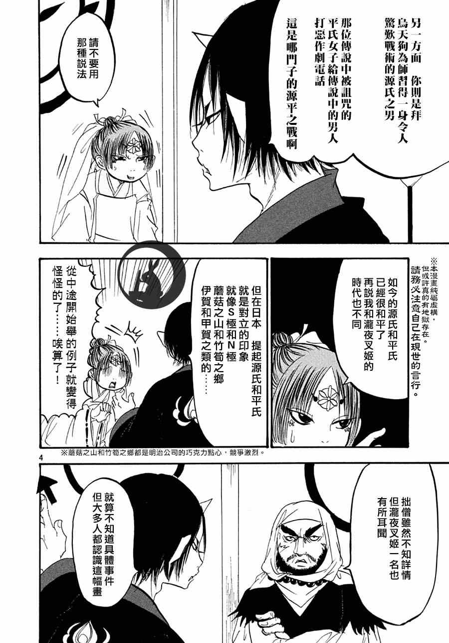 《鬼灯的冷彻》漫画最新章节第149话免费下拉式在线观看章节第【5】张图片