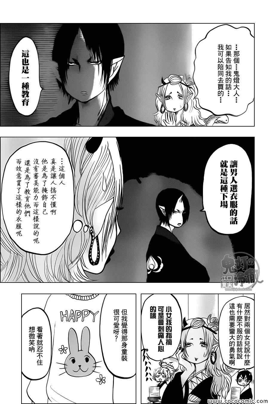 《鬼灯的冷彻》漫画最新章节第104话免费下拉式在线观看章节第【5】张图片