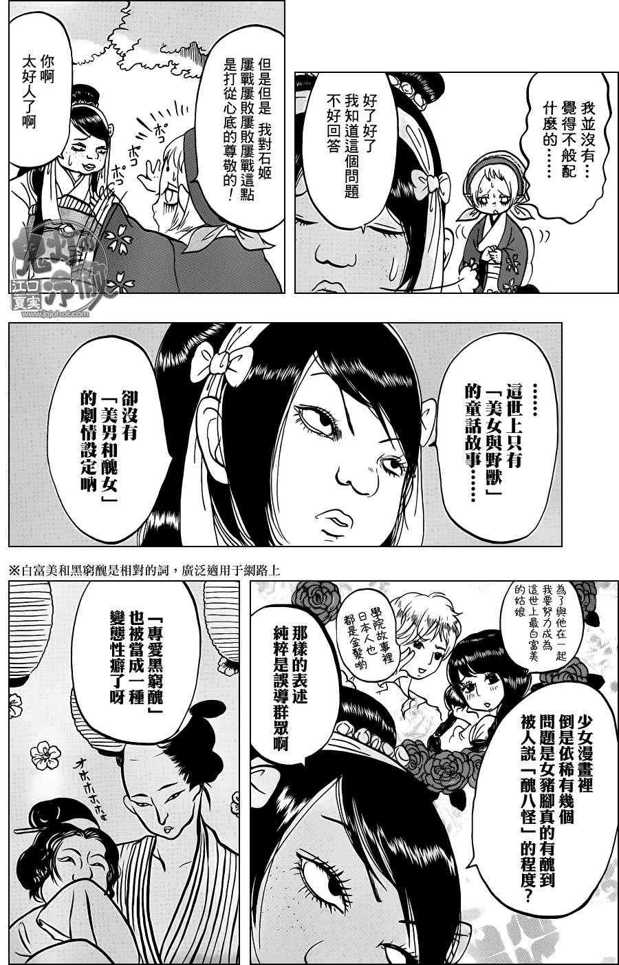 《鬼灯的冷彻》漫画最新章节第45话免费下拉式在线观看章节第【4】张图片