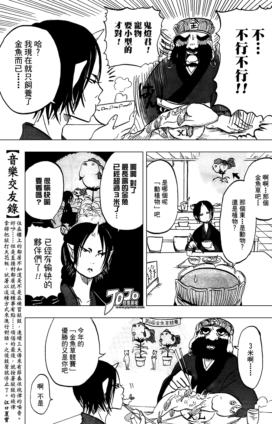 《鬼灯的冷彻》漫画最新章节第3话免费下拉式在线观看章节第【9】张图片