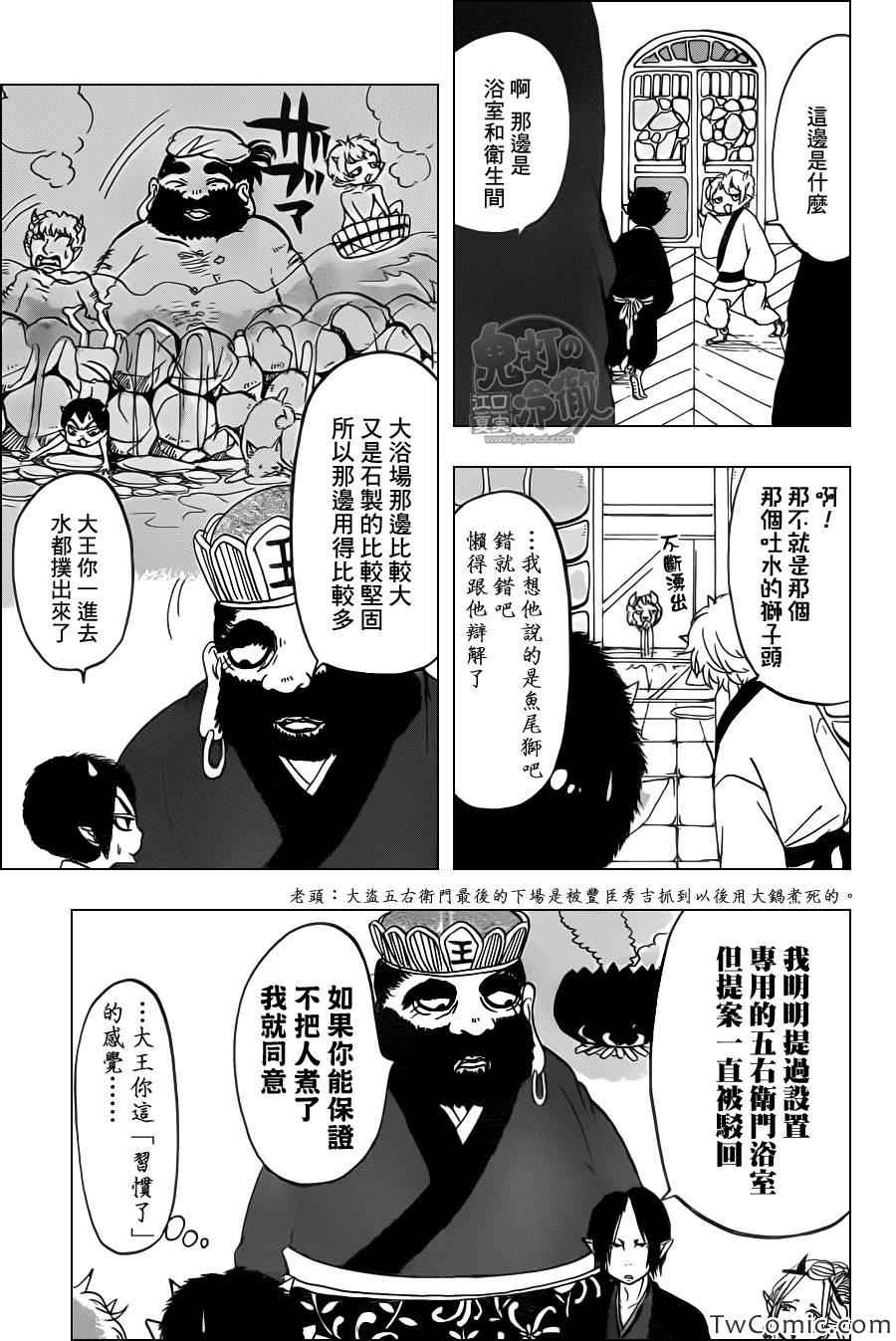 《鬼灯的冷彻》漫画最新章节第100话免费下拉式在线观看章节第【14】张图片