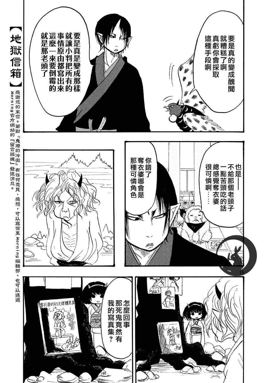 《鬼灯的冷彻》漫画最新章节第142话免费下拉式在线观看章节第【15】张图片