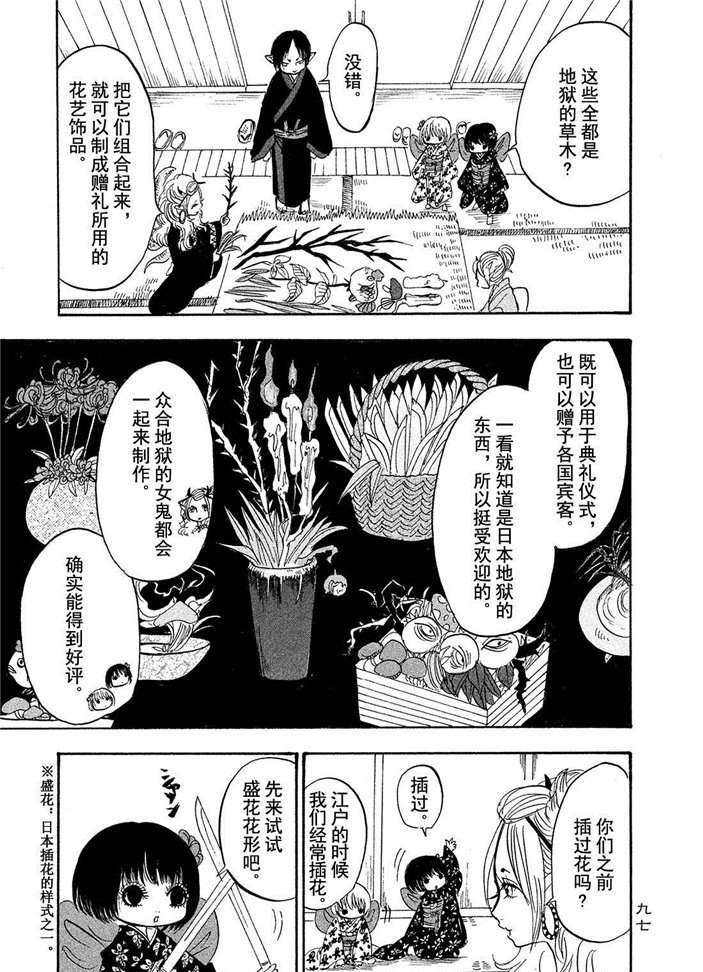 《鬼灯的冷彻》漫画最新章节第187话 试看版免费下拉式在线观看章节第【8】张图片