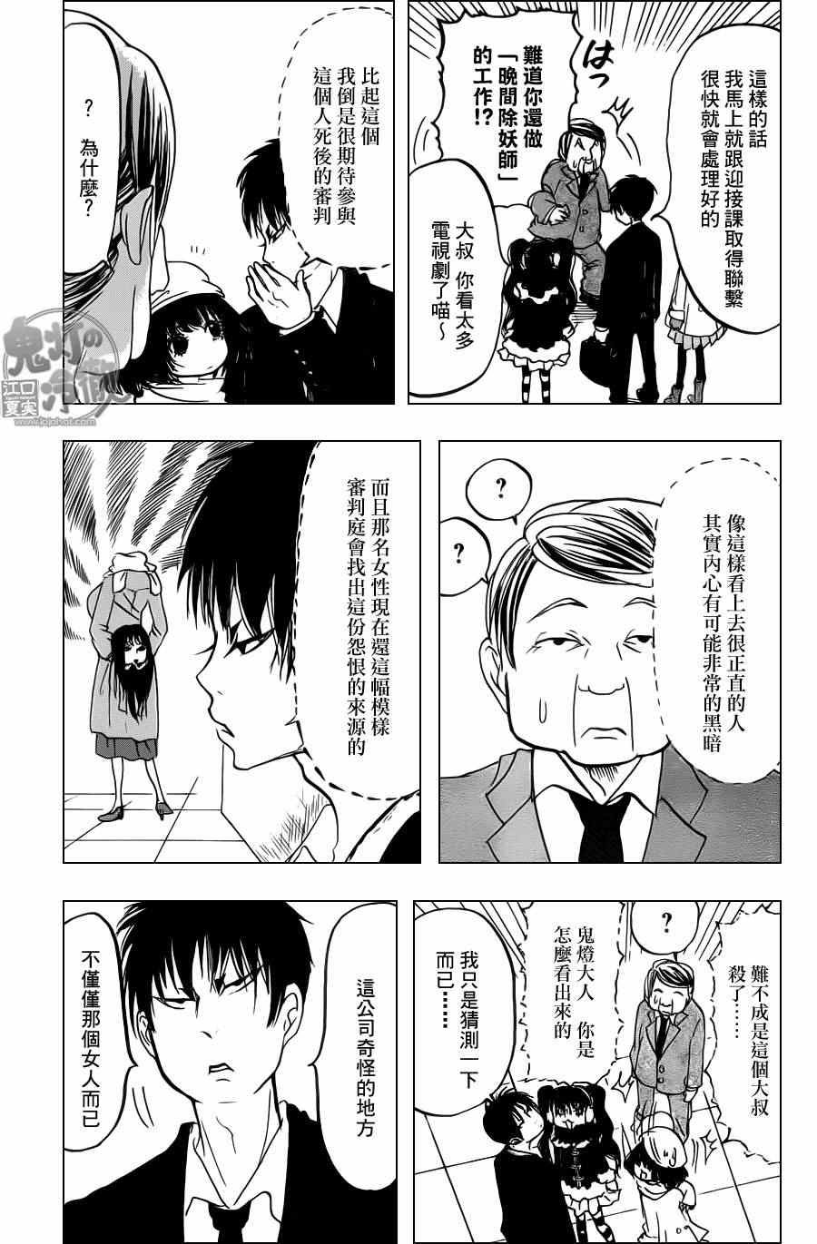 《鬼灯的冷彻》漫画最新章节第84话免费下拉式在线观看章节第【13】张图片